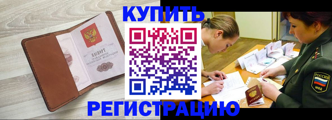 прописка от собственника в Таштаголе