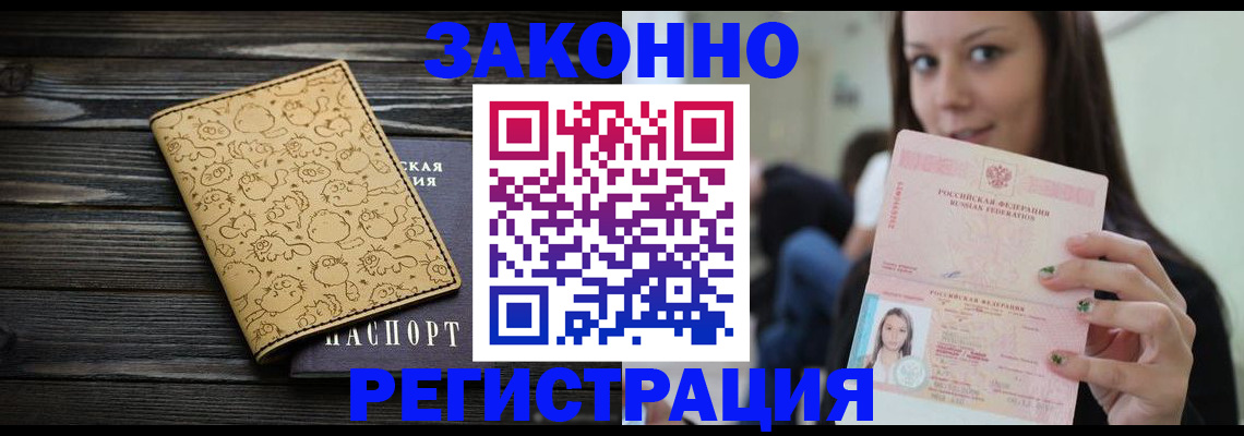 временная прописка в Таштаголе