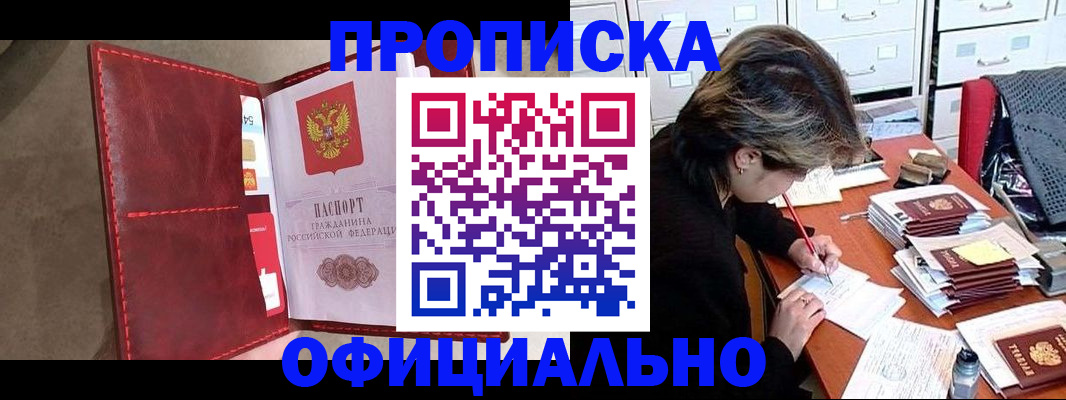 временная регистрация купить в Таштаголе