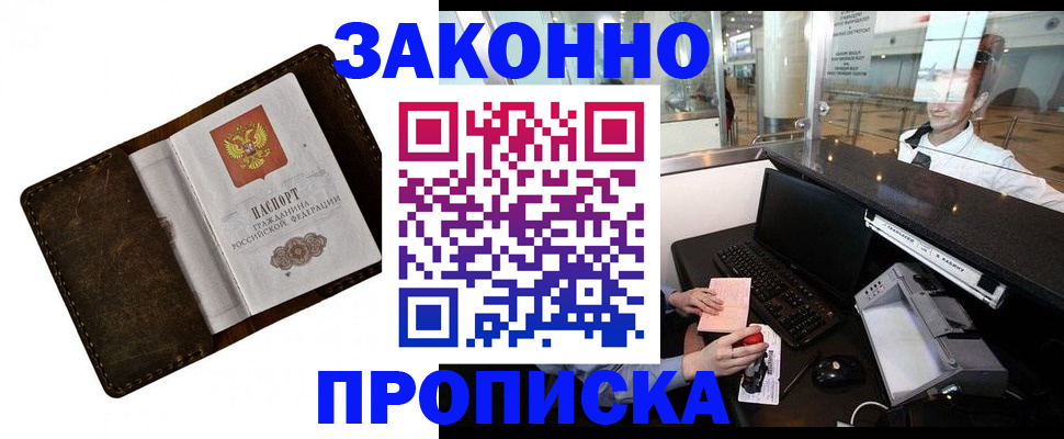 прописка для военкомата в Таштаголе